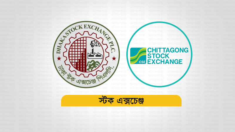 দুই সপ্তাহ পর পুঁজিবাজারে সূচকে ঊর্ধ্বমুখিতা